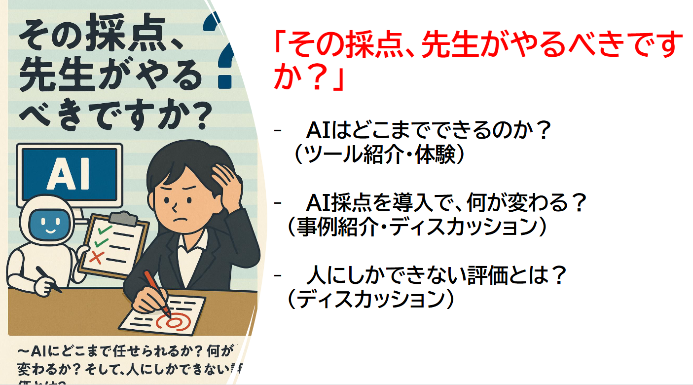 その採点、先生がやるべきですか？のスライド