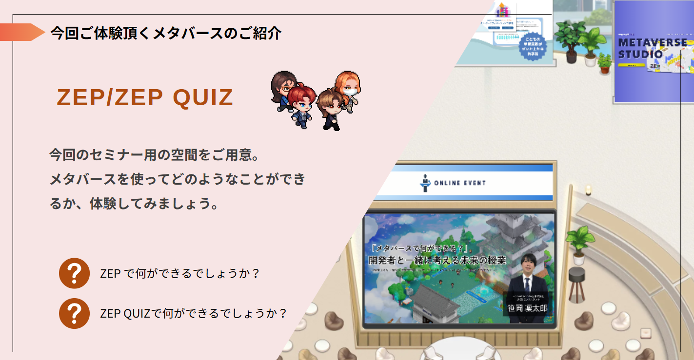 ZEP / ZEP QUIZの紹介スライド